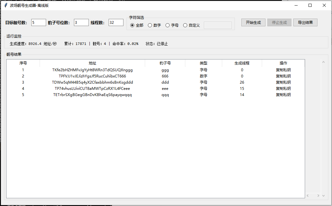 波场靓号生成器安装步骤